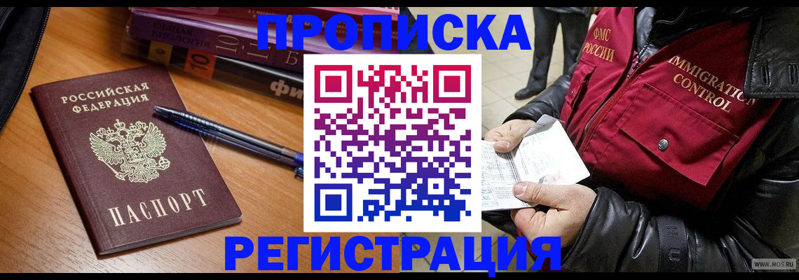 прописка иностранных граждан в Усолье-Сибирском