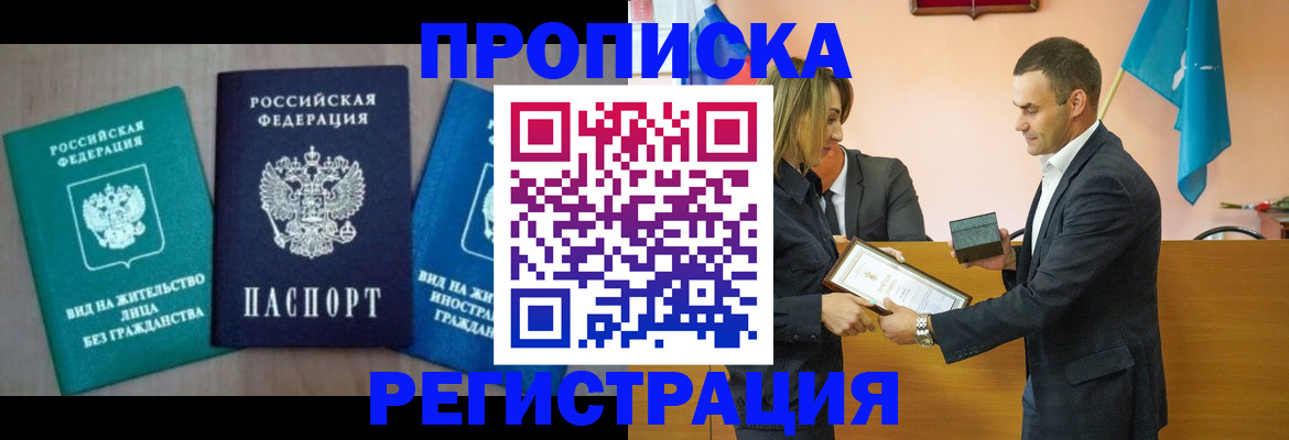 временная прописка в Усолье-Сибирском